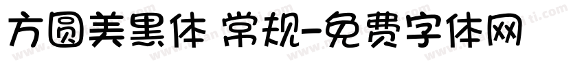 方圆美黑体 常规字体转换